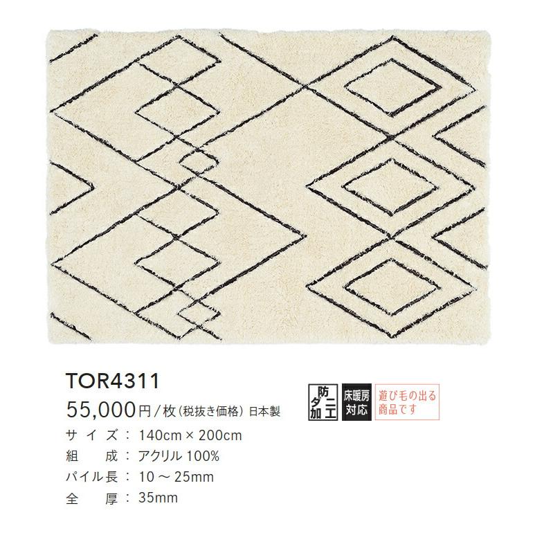 東リ ラグマット TOR4311 140cm×200cm 防ダニ 北欧 モダン 北欧 総柄 ベニワレン