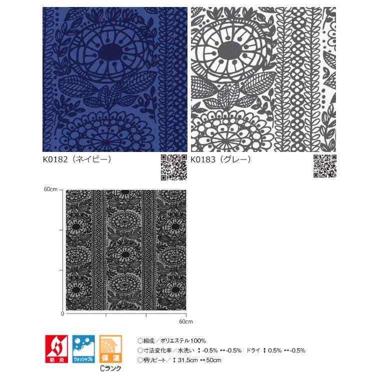 Finlayson（フィンレイソン） 生地販売 カーテン タイミ TAIMI K0182