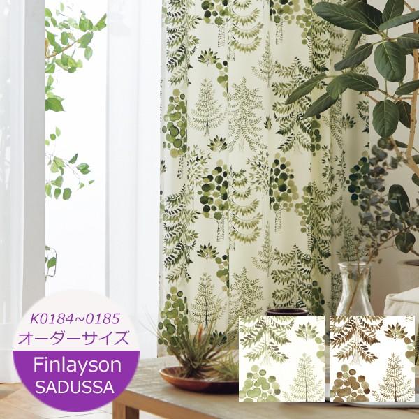 Finlayson（フィンレイソン） ［オーダーカーテン］ カーテン