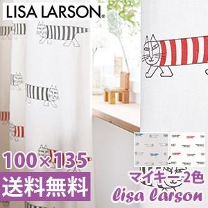 Lisa Larson（リサラーソン） カーテン マイキー 巾100×丈135cm（1枚入