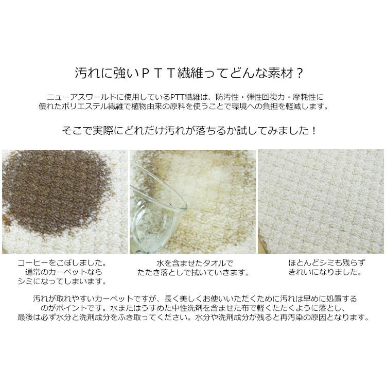 防汚 カーペット ニューアスワールド （ヨコ）130〜150cm（タテ）231〜250cm 防炎 遮音 PTT繊維 　日本製_5