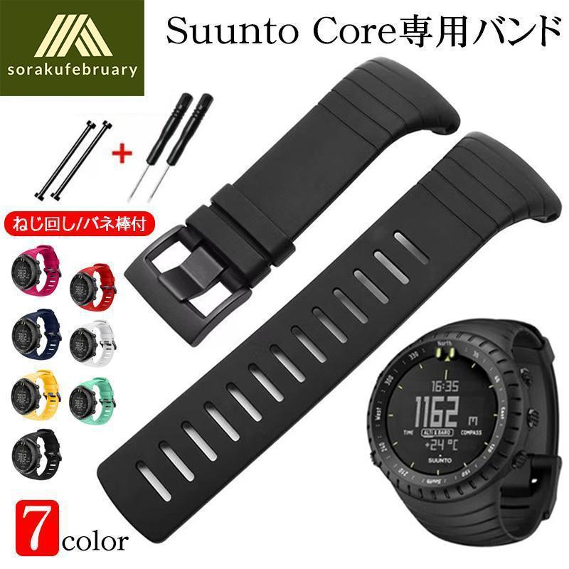 Suunto Core スント コア 交換 ベルト バンド SuuntoCore Suunto Core スント コア 交換 ベルト バンド SuuntoCore