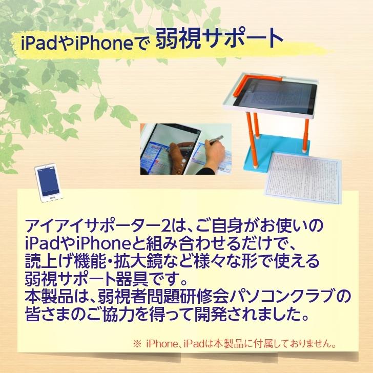 拡大読書器 電子ルーペ アイアイサポーター2 弱視サポート器具 拡大鏡