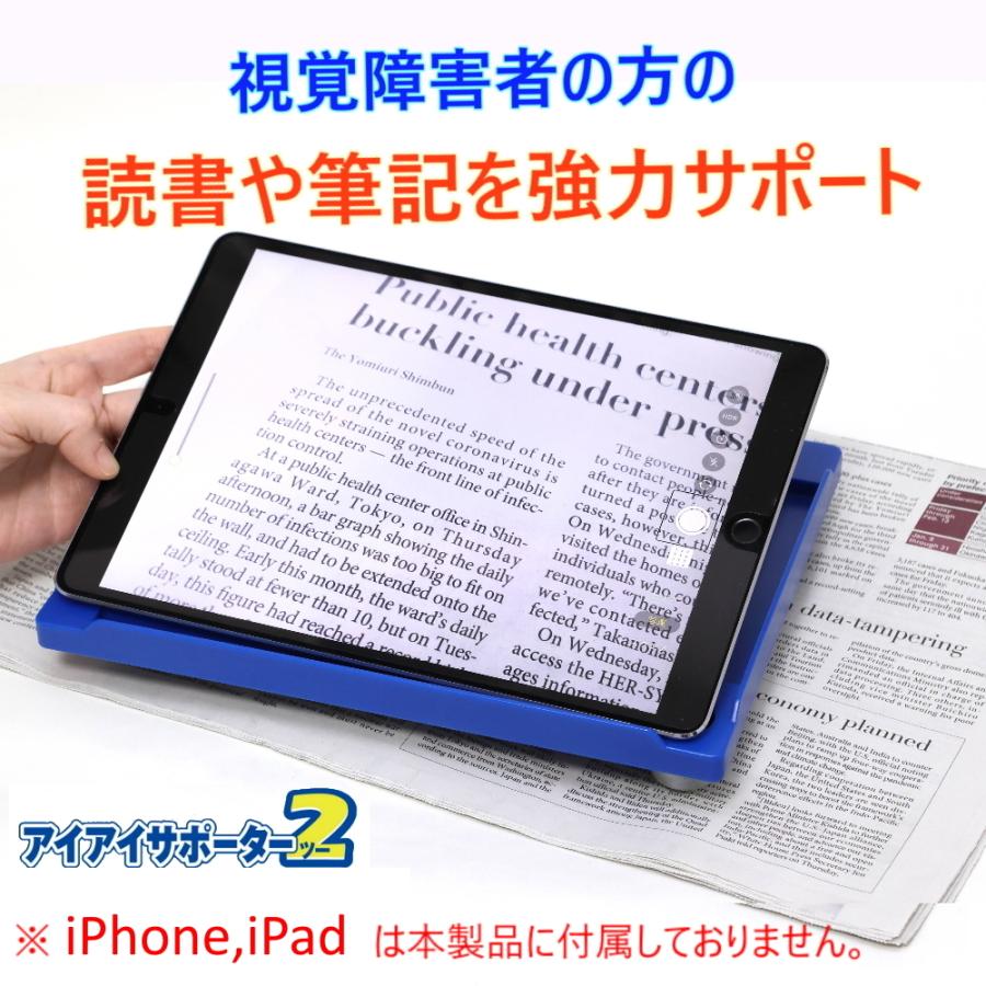 拡大読書器 電子ルーペ アイアイサポーター2 弱視サポート器具 拡大鏡