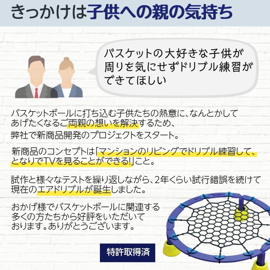 エアドリブル・ゴムネット追加 最新版 バスケットボール