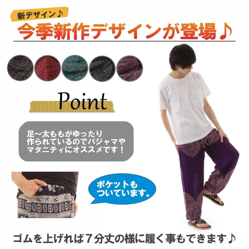 アジアンパンツ サルエルパンツ アラジンパンツ エスニック メンズ レディース タイパンツ ユニセックス 薄手 ヨガ AP-2021C G |  | 04