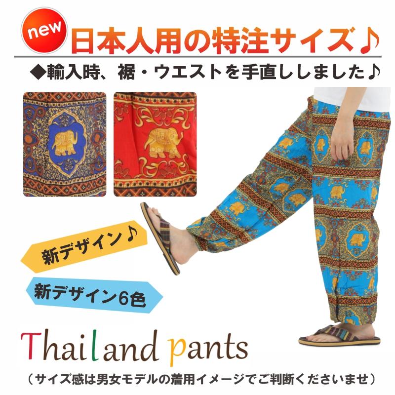 エスニック　サルエルパンツ　アラジンパンツ　注文品　新品　タイ製 サルエルパンツ エスニック柄 アラジンパンツ タイパンツ メンズ