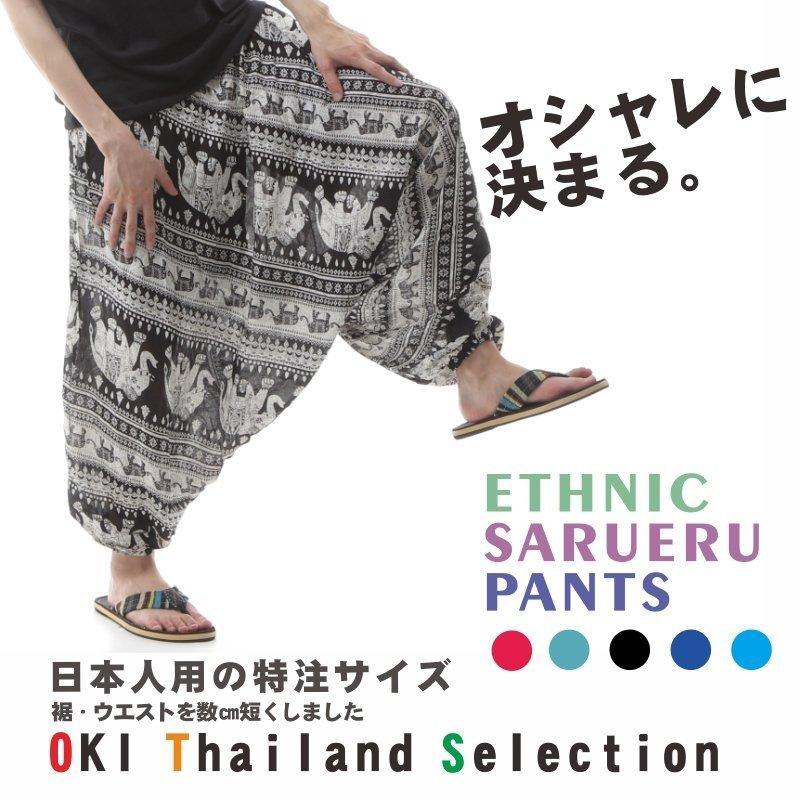 サルエルパンツ アラジンパンツ タイパンツ エスニックファッション 総
