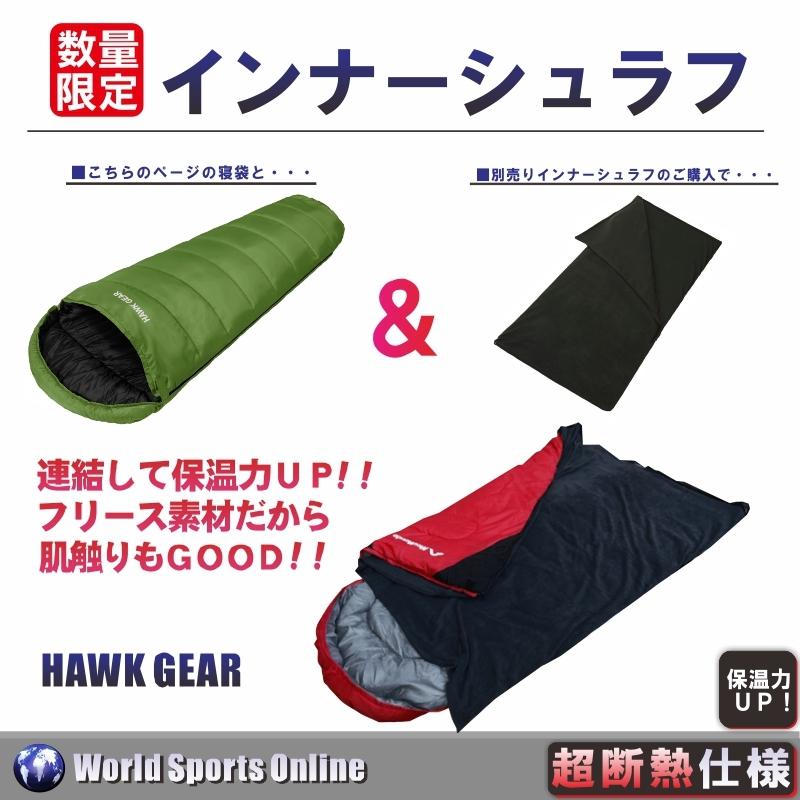 HAWK GEAR (ホークギア) インナーシュラフ 寝袋 フリース 毛布 ブランケット コンパクト マット アウトドア キャンプ用 車中泊 登山 防災 :sora-NABUIM1:Mames Shop ヤフーショッピング店 - 通販 - Yahoo!ショッピング HAWK GEAR (ホークギア) インナーシュラフ 寝袋 フリース 毛布 ブランケット コンパクト マット アウトドア キャンプ用 車中泊 登山 防災 :sora-NABUIM1:Mames Shop ヤフーショッピング店 - 通販 - Yahoo!ショッピング