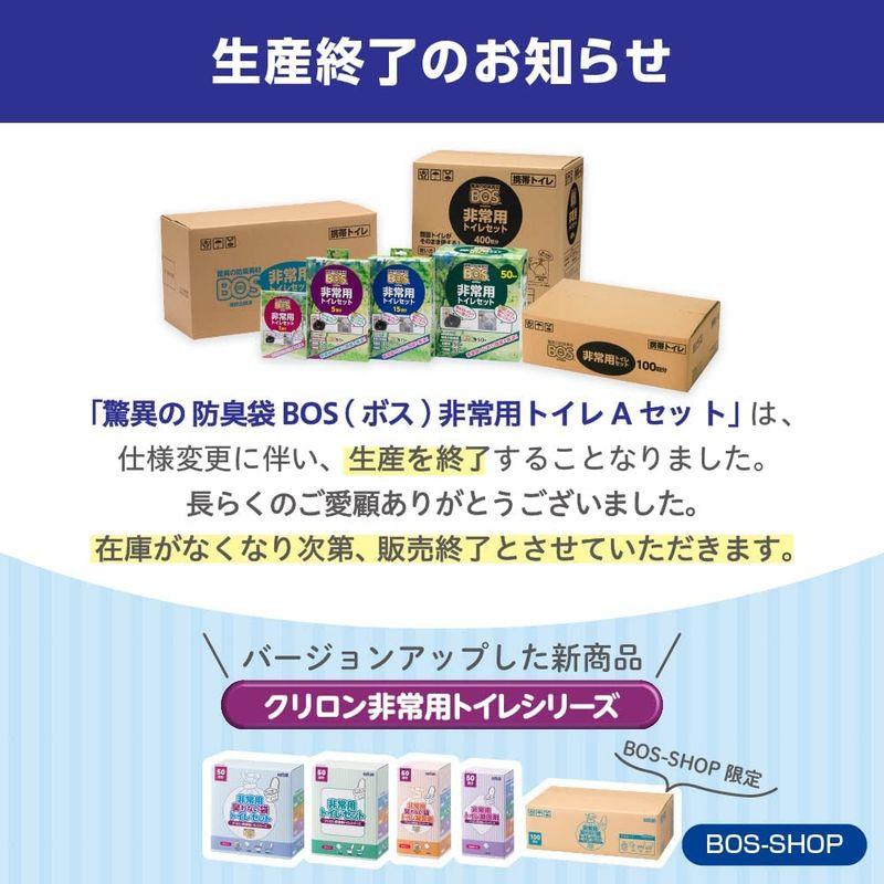 驚異の防臭袋 BOS (ボス) 非常用 トイレ セット凝固剤、汚物袋、BOSの3点セット 防臭袋BOSのセットはこのシリーズだけ (15回分 - 5