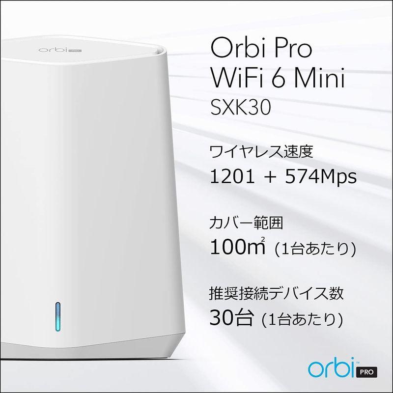 ネットギア NETGEAR Orbi Pro WiFi6 Mini メッシュWiFi AX1800 2台