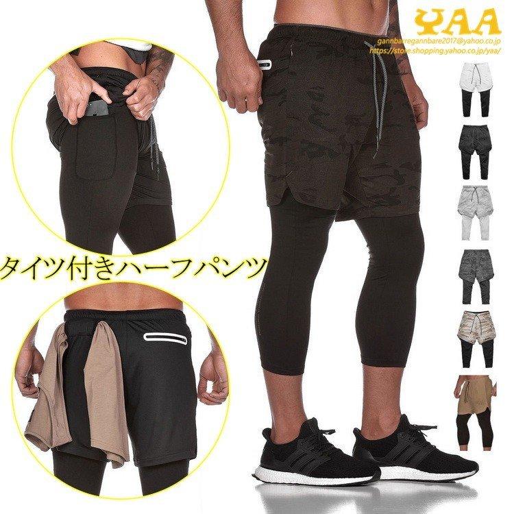 七分丈タイツ ハーフパンツと一体化 ランニング フィットネス トレーニング スポーツウェア 吸汗速乾 通気 タイツ ポケット メンズ F1776 Wilkin ウィルキン 通販 Yahoo ショッピング