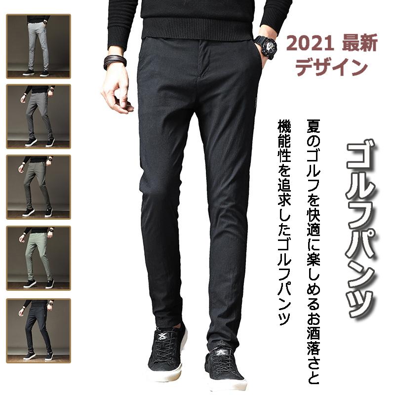 人気の贈り物が大集合 ゴルフウェア メンズ パンツ ゴルフパンツ ズボン ロングパンツ ボトムズコンフォートパンツ 通気性 カジュアル おしゃれ 春 夏