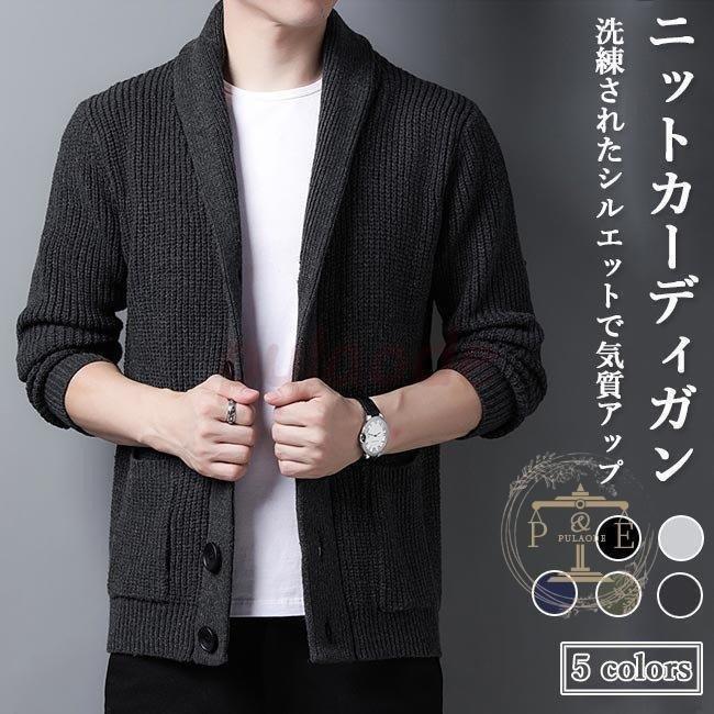 ニットカーディガン メンズ ボタンカーディガン 厚手 ニット カーディガン 秋 メンズカーディガン スタイリッシュ コーディガン 春 アウター F2486 Wilkin ウィルキン 通販 Yahoo ショッピング