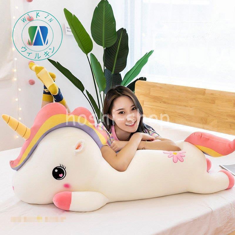 クリスマス プレゼント ギフト ぬいぐるみ ユニコーン 抱き枕 クッション 彼女 安眠 子供 かわいい 大きい 誕生日プレゼント 昼寝枕 クラシック