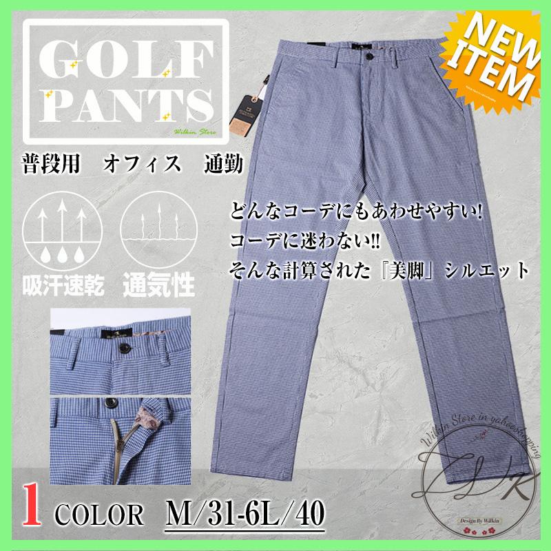 ゴルフウェア メンズ パンツ ゴルフパンツ ズボン ロングパンツ ボトムズコンフォートパンツ 通気性 カジュアル おしゃれ 春 夏 秋 至高
