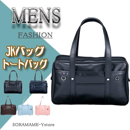 トートバッグ 通学 スクール 軽量 シンプル 半額 レディース ハンドバック 鞄 女子高校生 男女兼用 手提げカバン カジュアル オシャレjkバッグ