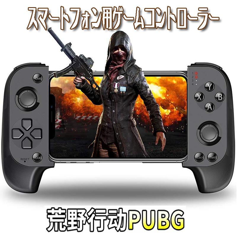 在 一掃セール スマホコントローラー ワイヤレス Pubgモバイル 荒野行動 伝説対決 Mobile Bluetooth 接続 モバイル スマホ ゲーム F684 Wilkin ウィルキン 通販 Yahoo ショッピング