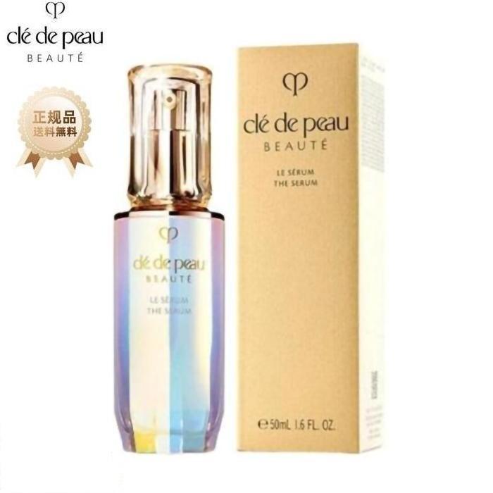 クレドポーボーテ ルセラム50ml 本体