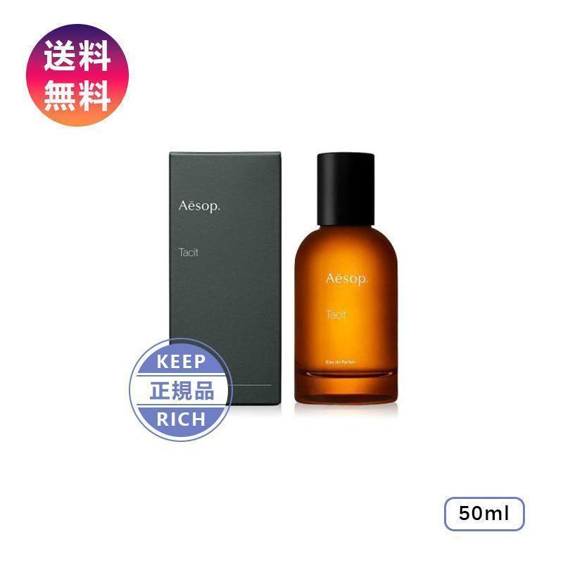 Aesop イソップ タシット Tacit EDP50ML 香水 フレグランス 正規品 