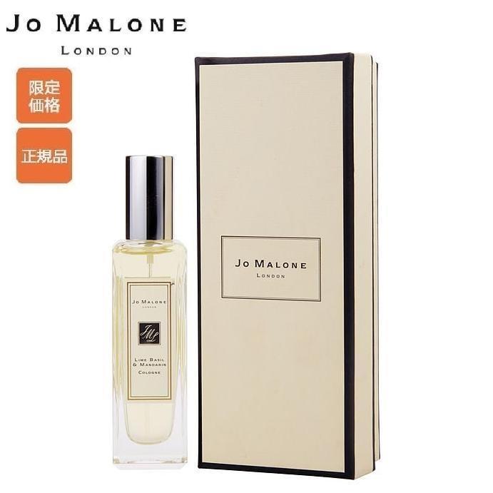 ジョーマローン 香水 JO MALONE ライムバジル＆マンダリンコロン 
