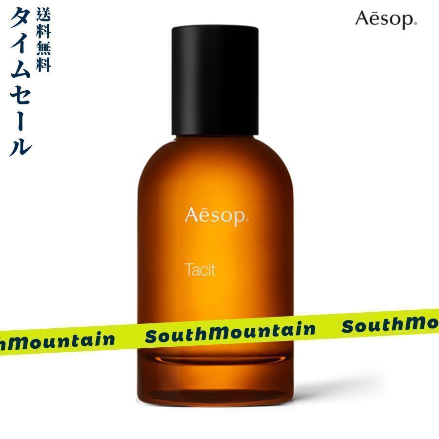 Aesop Tacit 香水 50ml イソップ タシット - 香水(ユニセックス)