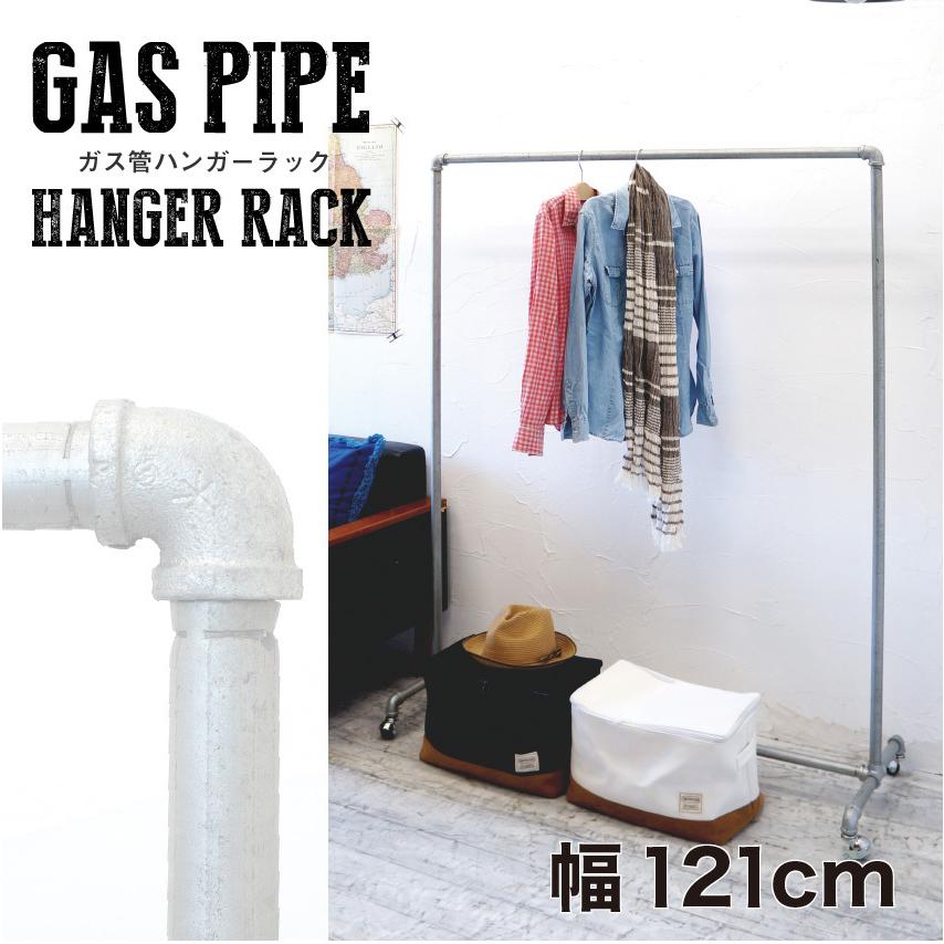 本物ガス管(15A)使用　ハンガーラック 本物ガス管(15A)使用ハンガーラック