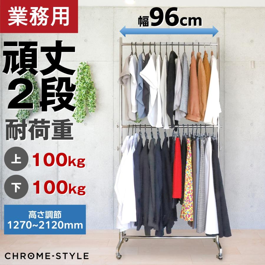 ハンガーラック 2段 頑丈 業務用 キャスター付 高さ調節 耐荷重200kg