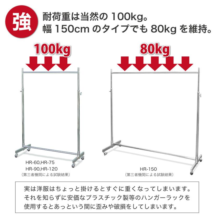 ハンガーラック 頑丈 業務用 キャスター付 高さ調節 耐荷重100kg 幅