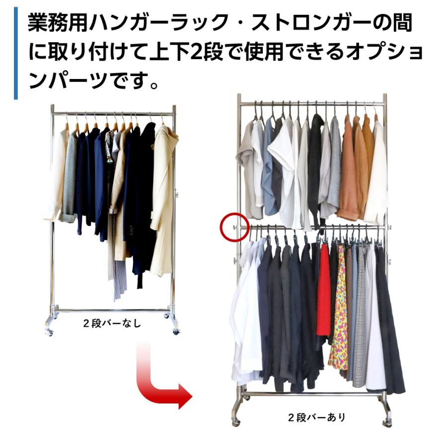 ハンガーラック オプション2段バー ストロンガー90専用 : アパレル什器