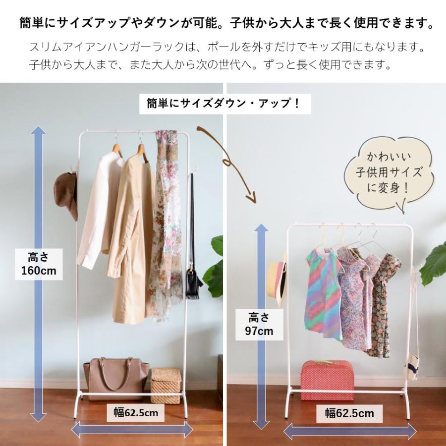 ハンガーラック アイアン スリム キッズ 高さ調節 ホワイト 高さ2段階