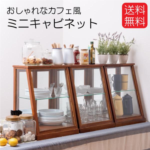 木製ガラスキャビネット ミニショーケース幅45cm : アパレル什器専門店