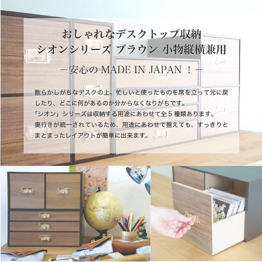 小物 卓上収納 シオンシステム収納 シンプル 引き出し 卓上チェスト 