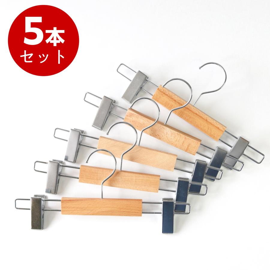 ハンガー 5本セット ボトム 木製 幅30cm スカート パンツ ブナ天然木