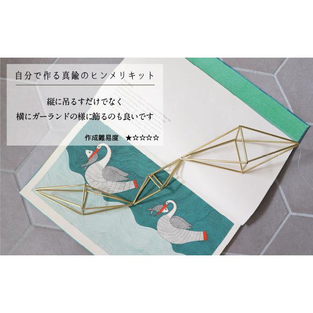 手作りキット 真鍮のヒンメリ 縦長ひし形 （S.M.L3点セット）※作り方付