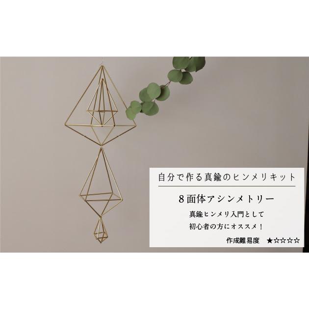 手作りキット・作り方付 真鍮ヒンメリ 基本の縦長8面体(S.M.L.XL4点
