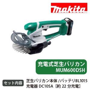 ブランド品専門の makita・マキタ　コードレス充電式芝生バリカン＜MUM600DSH＞ 芝刈機