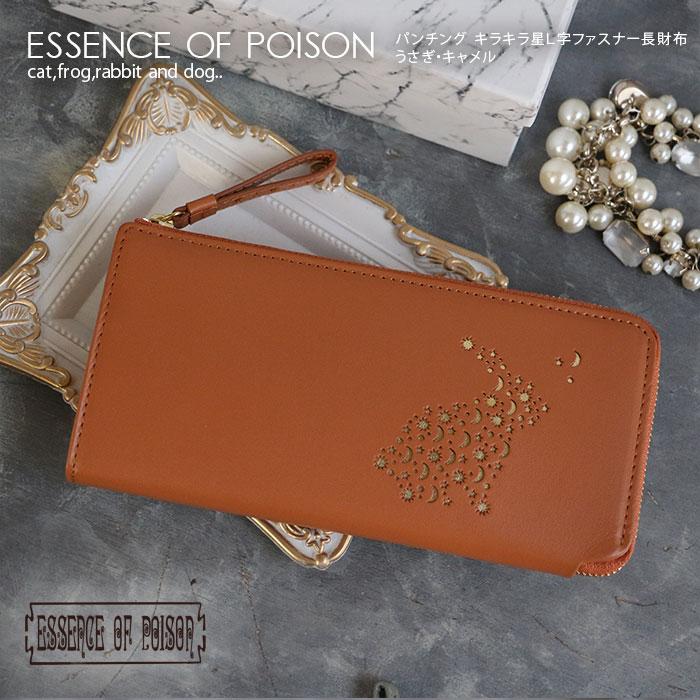 ESSENCE OF POISON 財布 レディース パンチング キラキラ星L字  