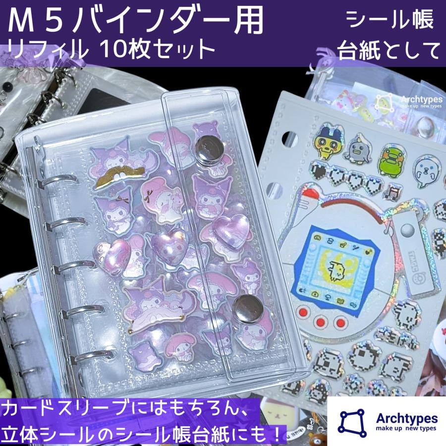 Archtypes m5 リフィル マイクロ5 ミニ5 手帳 シール台紙 透明 剥離紙