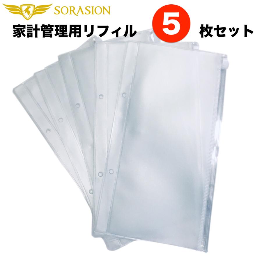 SORASION パスポートケース 専用 リフィル 5枚セット クリアファイル