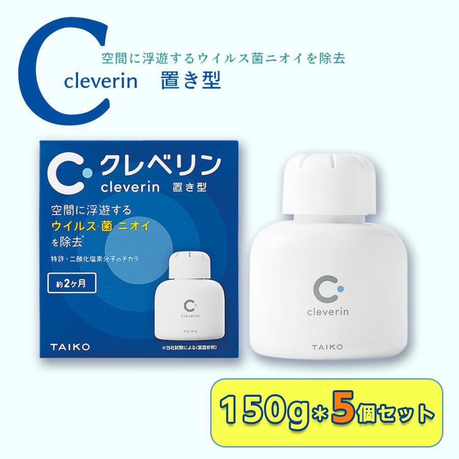 クレベリン 置き型 2ヶ月用 150g× 3個入 10個セット 送料無料 除菌剤、抗菌剤