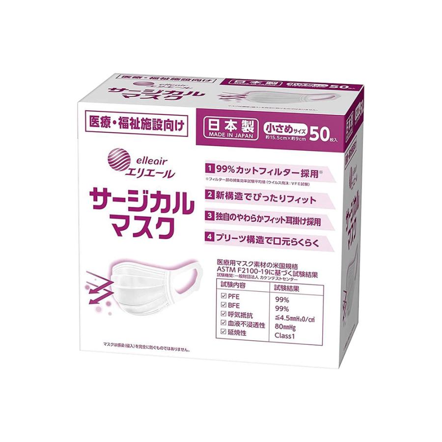 50枚×4箱セット】エリエール 大王製紙 マスク elleair サージカル