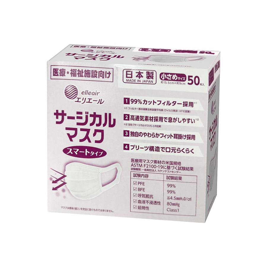 50枚×4箱セット】エリエール 大王製紙 マスク elleair サージカル