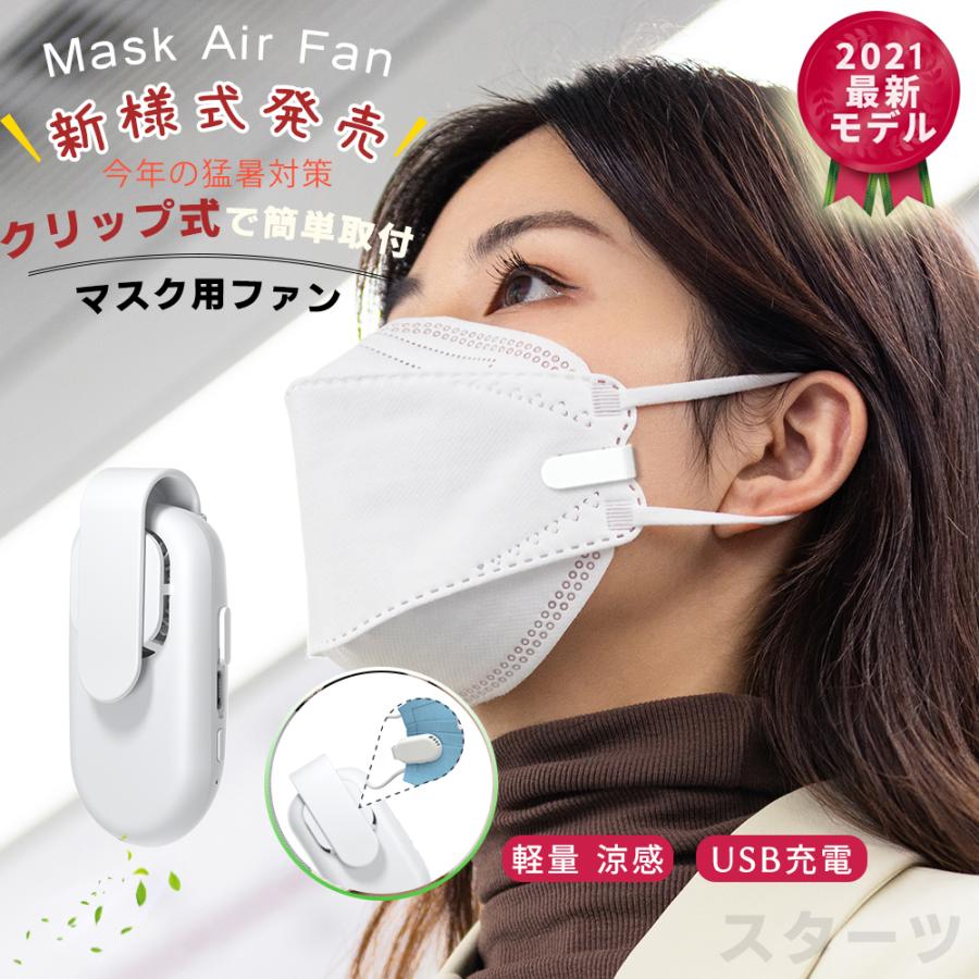 1個セット】マスク用ファン クリップファン 電動ふぁん付マスク