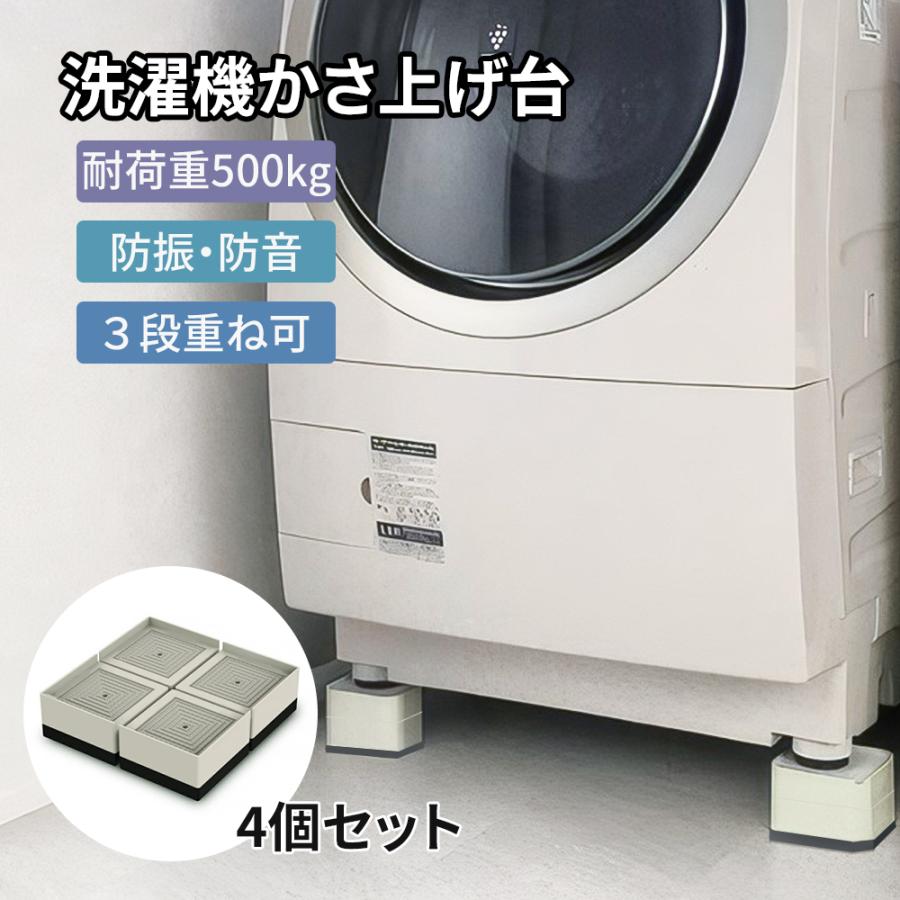 洗濯機かさ上げ台 4点セット テーブル 家具かさ上げ 継ぎ足 洗濯機パン