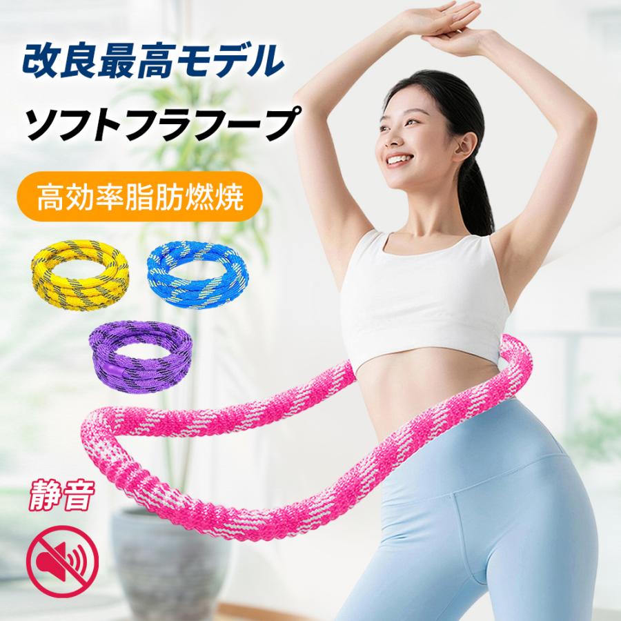 即納 最新版】フラフープ ソフト静音 ダイエット 柔らかい ソフト