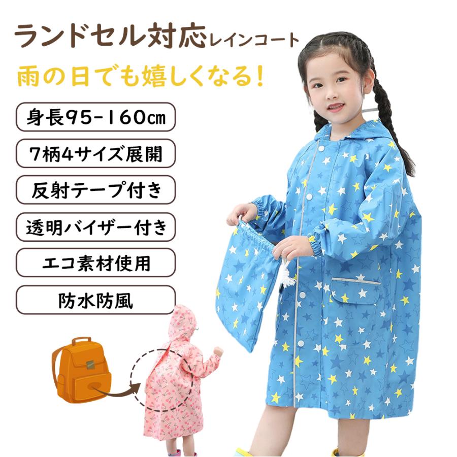 クーポンで2,480円】レインコート キッズ ランドセル対応 収納バッグ付