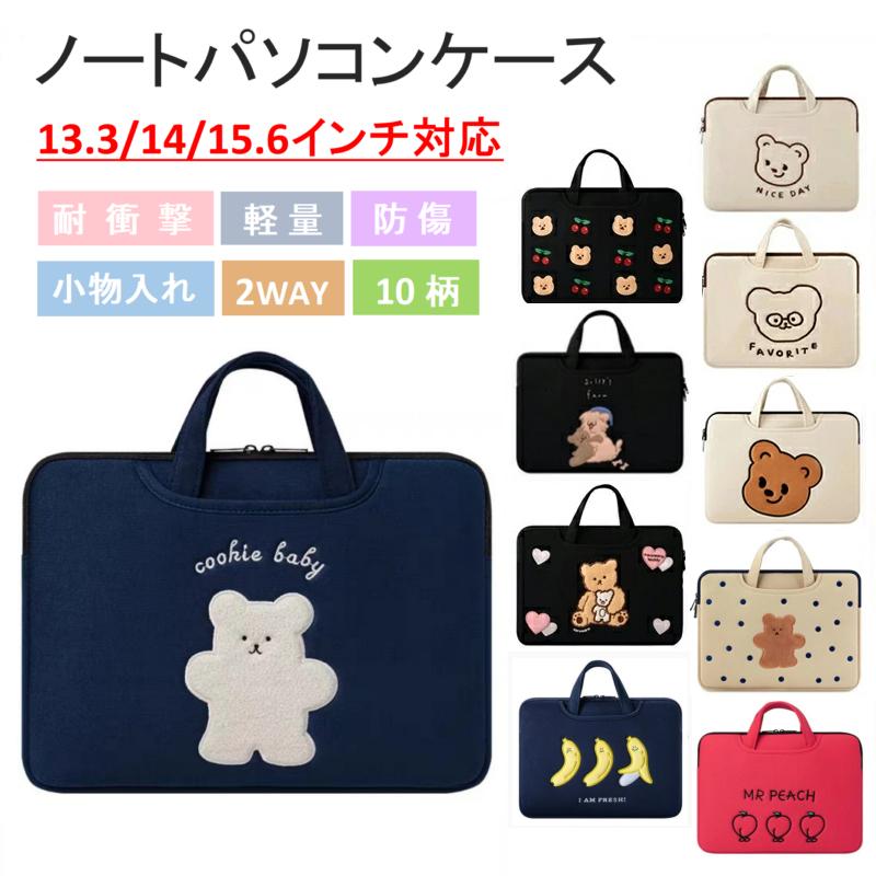 【送料無料】 パソコンケース 15.6インチ ノートパソコンバッグ オシャレ 14インチ 13.3インチ PCケース  かわいい 小学校 子供 手提げ 軽量 衝撃吸収 MacBook の商品画像