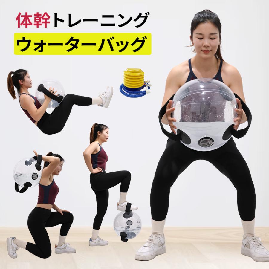 ウォーターバッグ タンクボール トレーニング ウォーターボール アクア