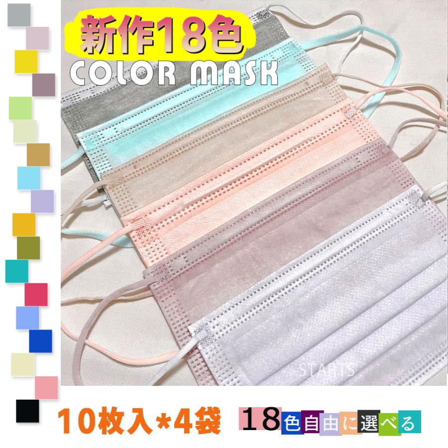 10枚入 *4袋】18色 カラーマスク 夏用 使い捨て 不織布 血色マスク 両面カラー 男女兼用 99%カット uvカット 三層構造 ウイルス 花粉対策 飛沫防止 抗菌 :Y2-cb-c-4-:SORAヤフー店 - 通販 - Yahoo!ショッピング 10枚入 *4袋】18色 カラーマスク 夏用 使い捨て 不織布 血色マスク 両面カラー 男女兼用 99%カット uvカット 三層構造 ウイルス 花粉対策 飛沫防止 抗菌 :Y2-cb-c-4-:SORAヤフー店 - 通販 - Yahoo!ショッピング